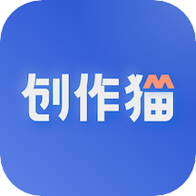 创作猫app(短视频创作平台)v5.2.7