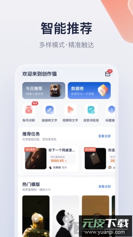 创作猫app(短视频创作平台)截图1