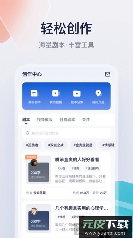 创作猫app(短视频创作平台)截图2