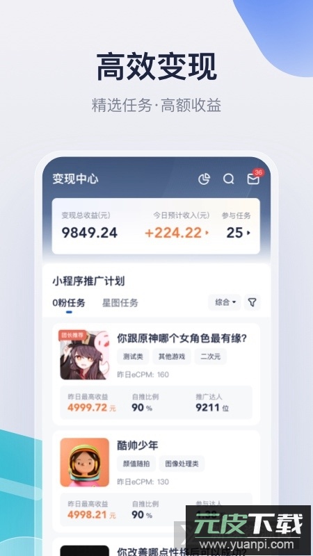 创作猫app(短视频创作平台)截图3