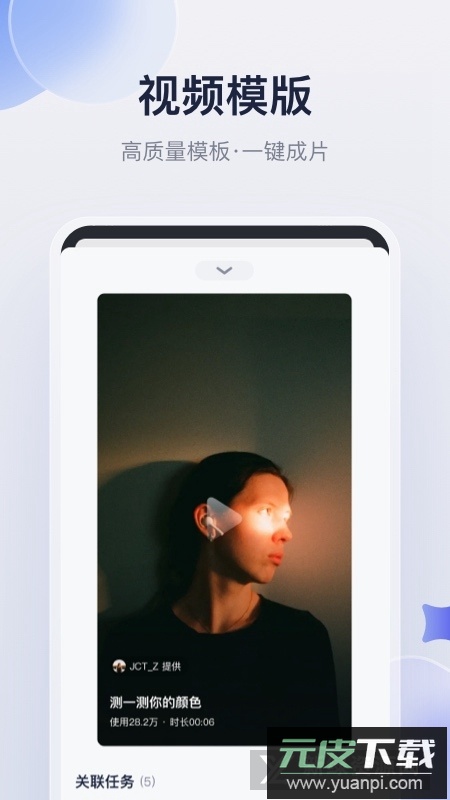 创作猫app(短视频创作平台)截图4