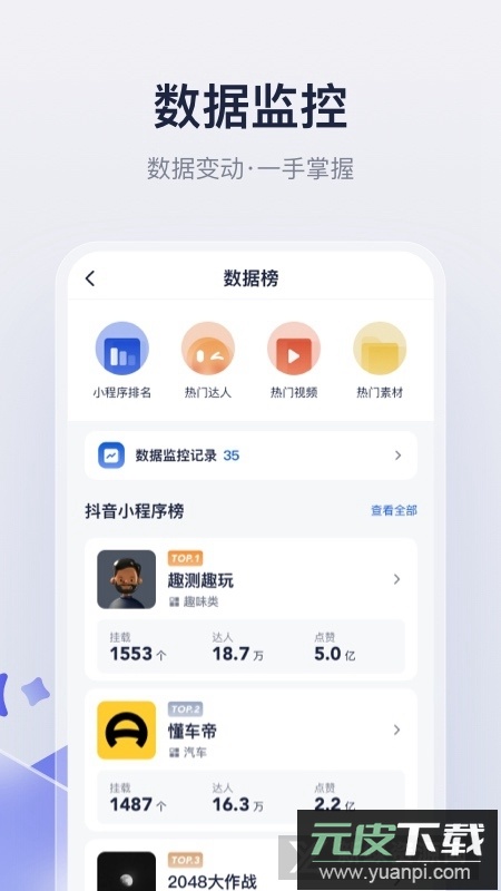 创作猫app(短视频创作平台)截图5