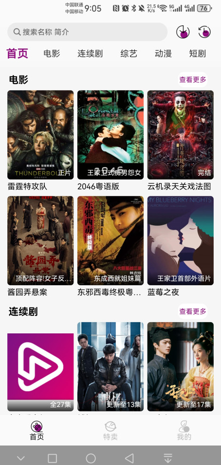 深情剧场app截图3