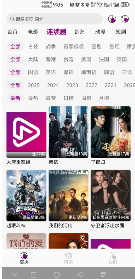 深情剧场app截图4