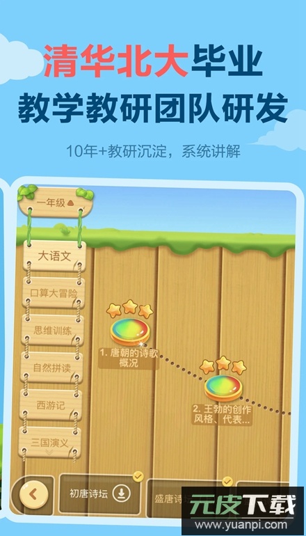 天天练乐乐课堂官方手机版截图3