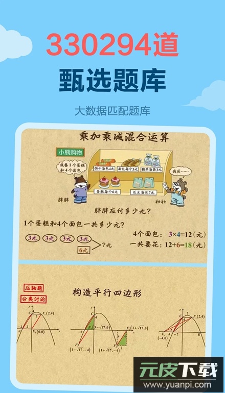 天天练乐乐课堂官方手机版截图4