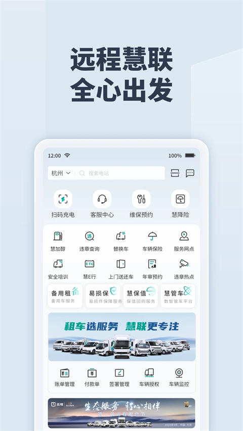 远程慧联app官方版截图4