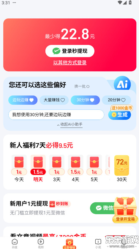 百度极速版红包版下载截图1