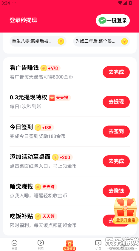 百度极速版红包版下载截图2