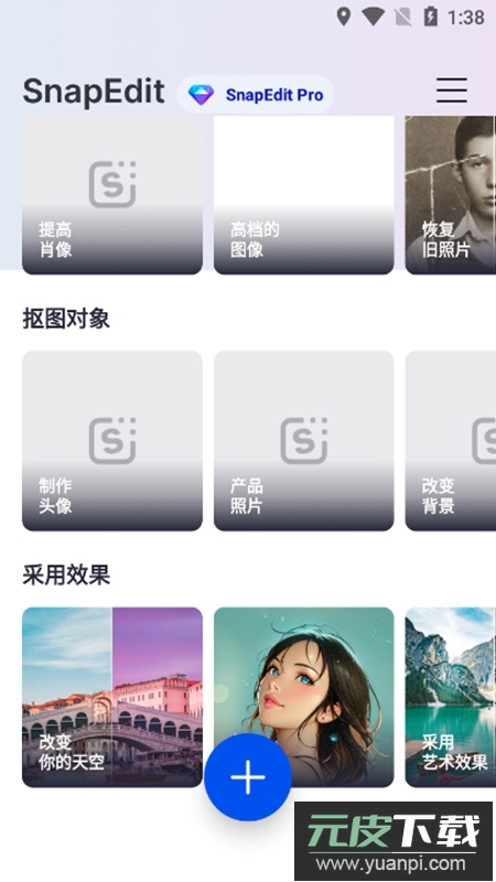 SnapEdit高级vip版截图4