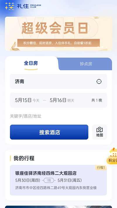 礼住最新版(银座酒店)截图4