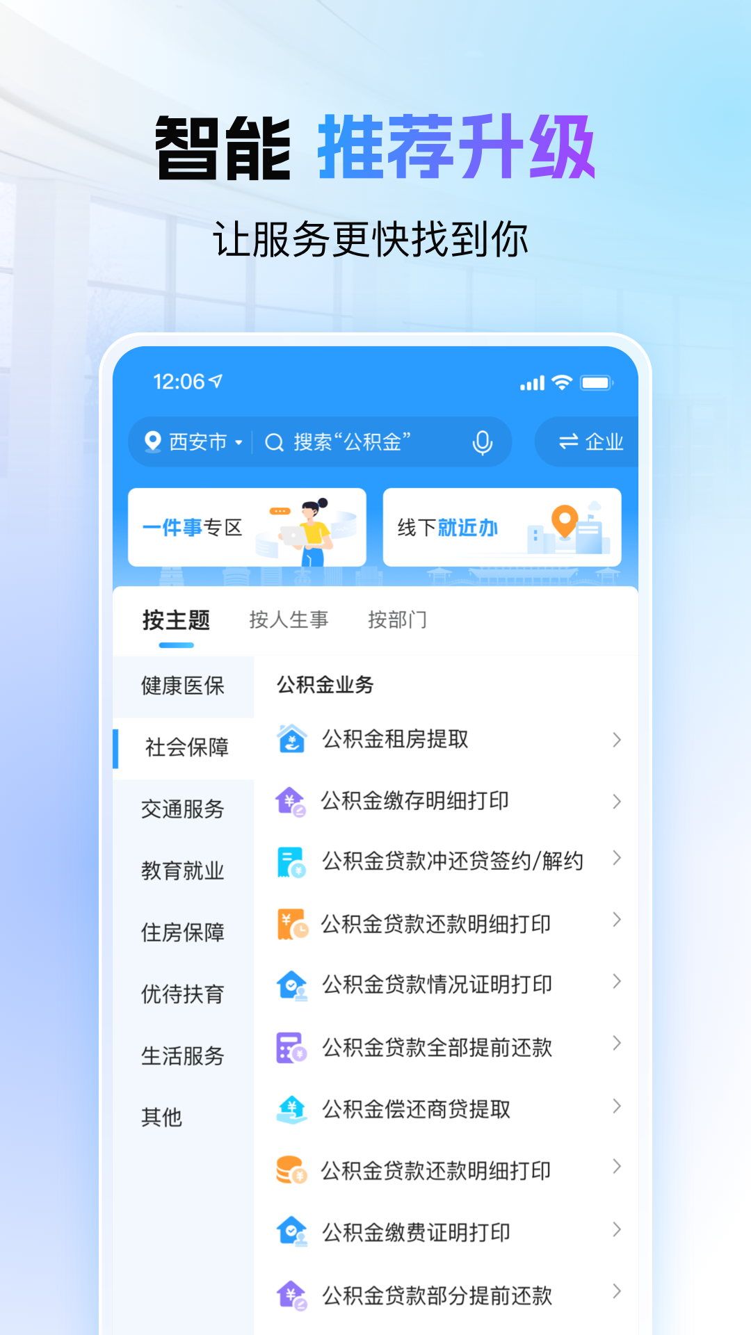i西安app最新版下载截图1
