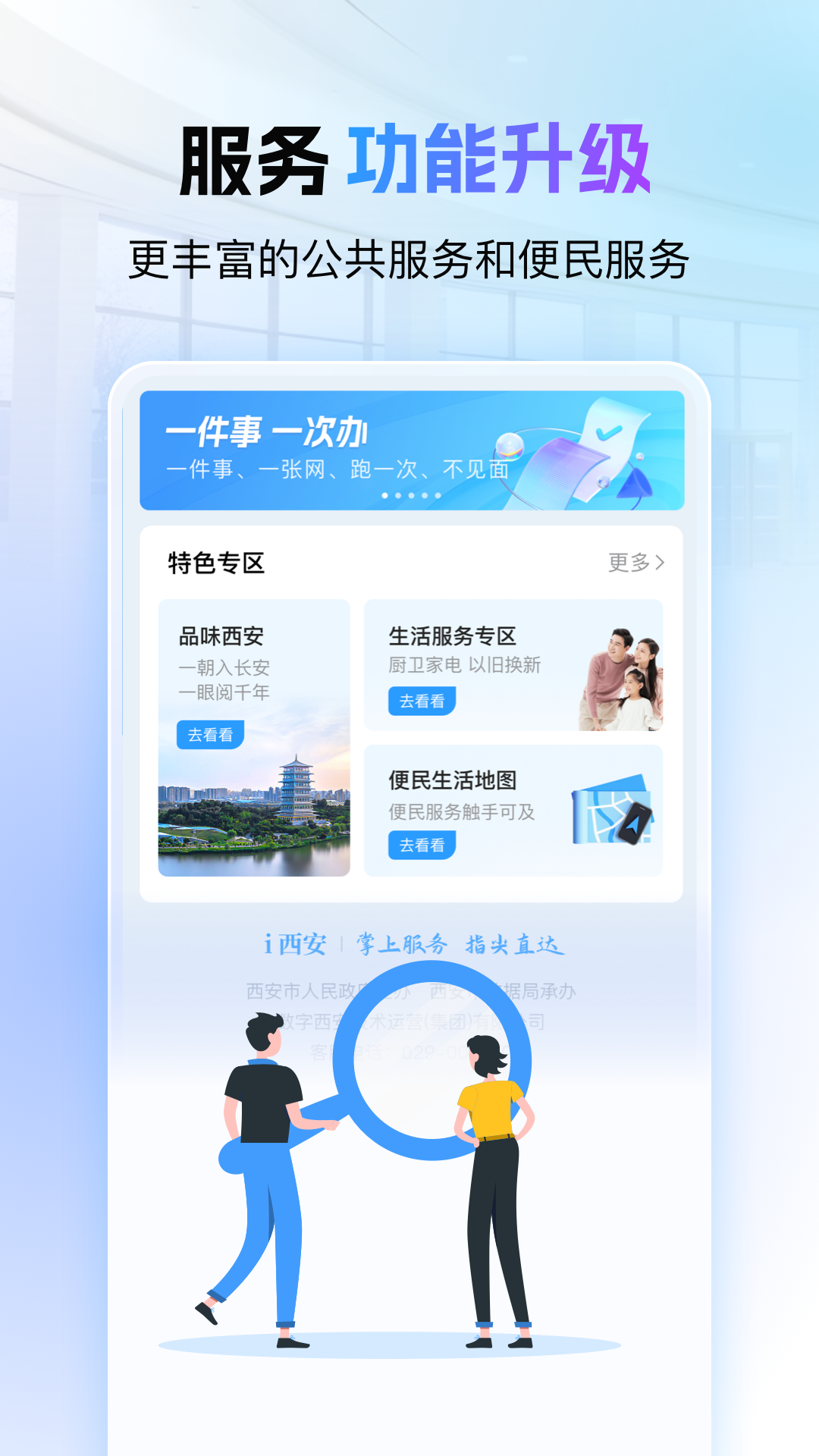 i西安app最新版下载截图3