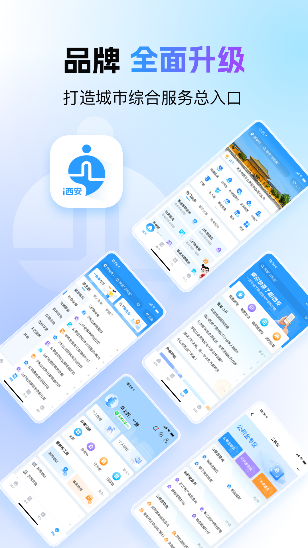 i西安app最新版下载截图4