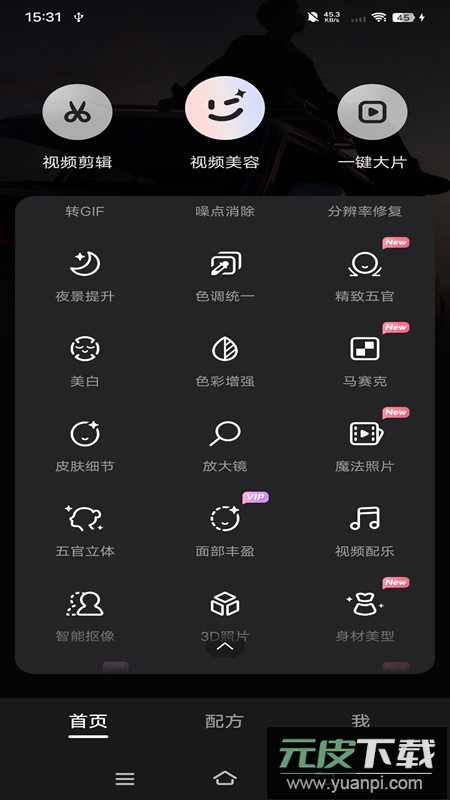 WinkAi绘画修图软件高级版截图2