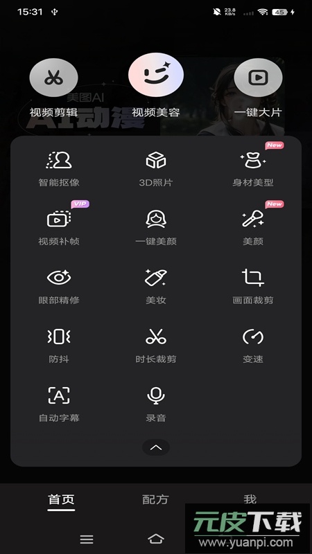 WinkAi绘画修图软件高级版截图3