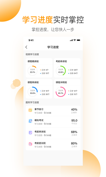 网校学堂最新版截图1