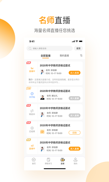 网校学堂最新版截图2