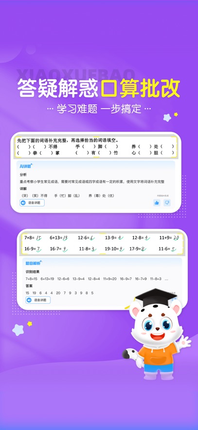 小学宝app最新版下载截图1