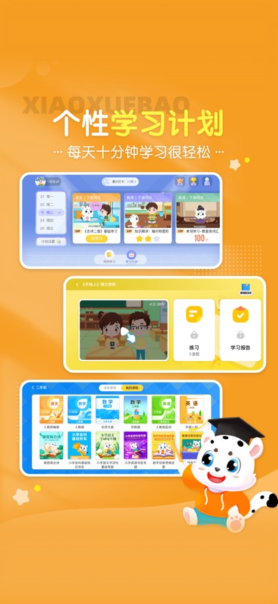 小学宝app最新版下载截图2