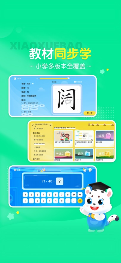 小学宝app最新版下载截图3