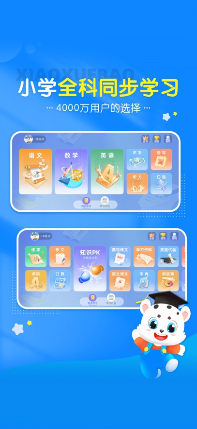 小学宝app最新版下载截图4