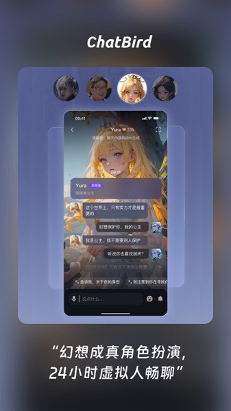 chatbird最新版截图1
