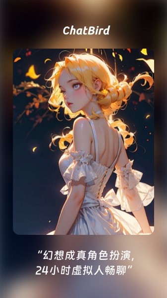 chatbird最新版截图2