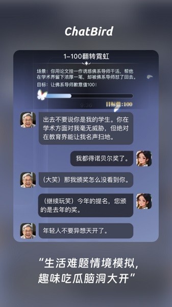 chatbird最新版截图3