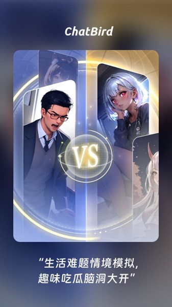 chatbird最新版截图4