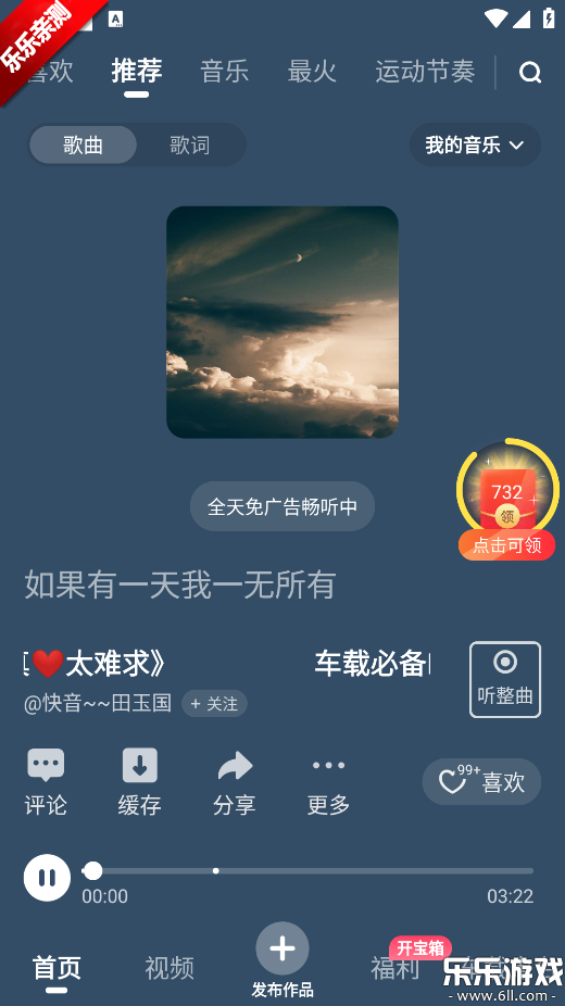 快音听歌app下载最新版本截图4