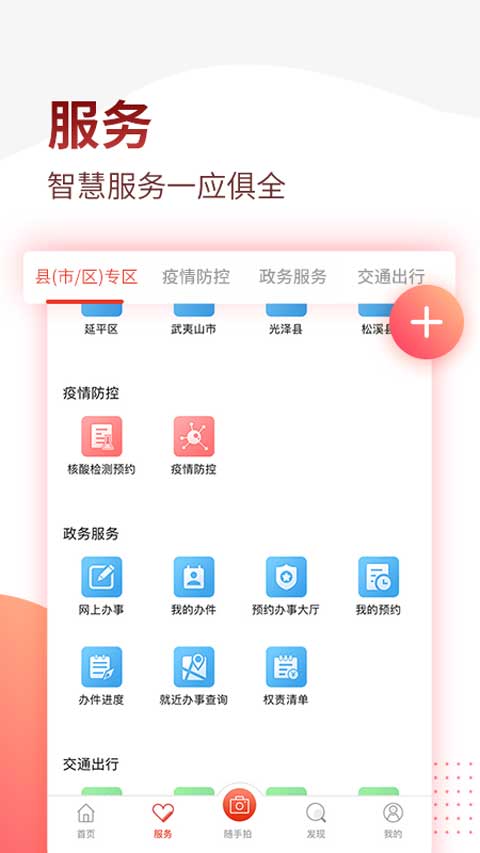 掌上南平app官方版截图3