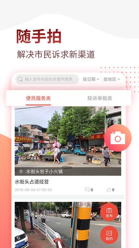 掌上南平app官方版截图4