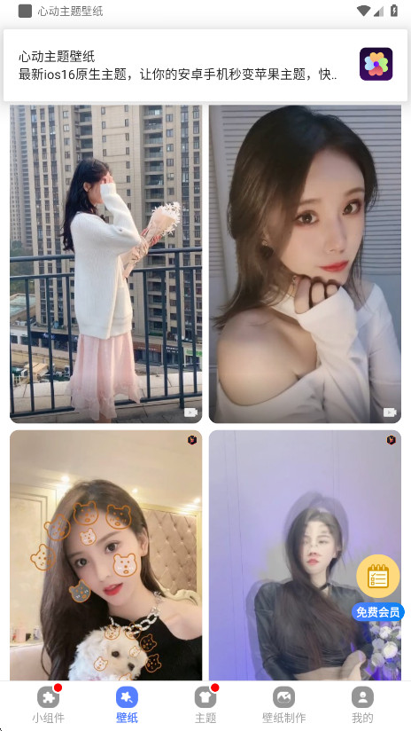 心动主题壁纸免费版下载截图1