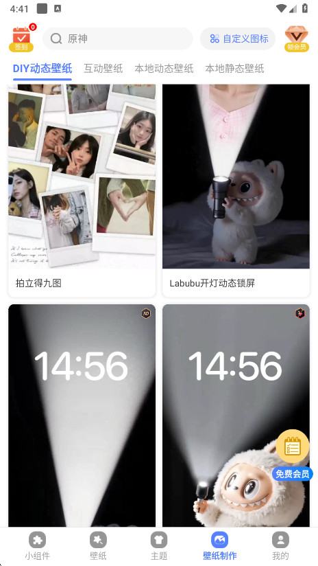 心动主题壁纸免费版下载截图5