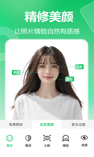 七彩证件照app截图1