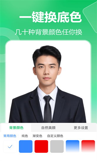 七彩证件照app截图3