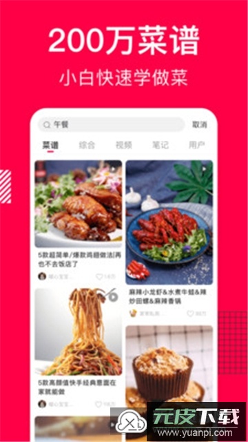 香哈菜谱手机客户端截图1