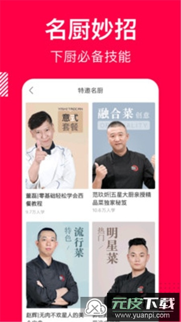 香哈菜谱手机客户端截图2