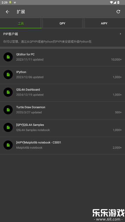 QPython手机版下载截图3