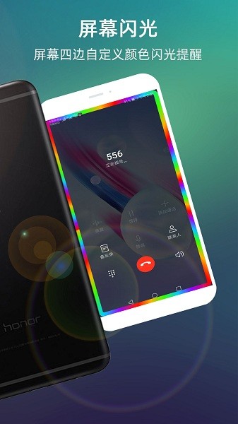 来电闪光软件截图1