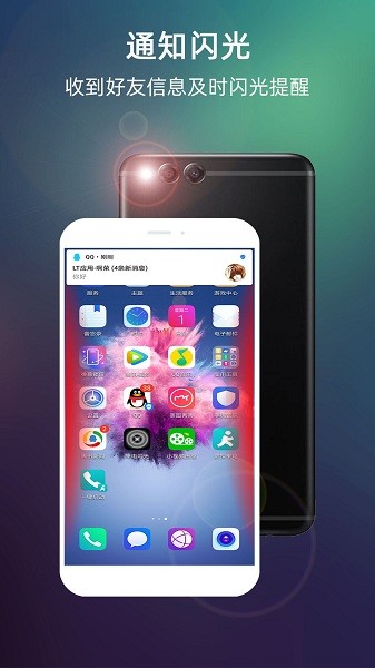 来电闪光软件截图2