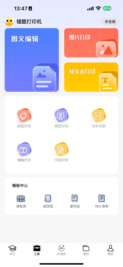 叮当同学app最新版下载截图1