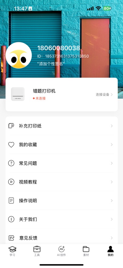 叮当同学app最新版下载截图3
