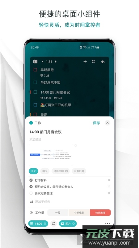 Todo清单官方手机版截图2