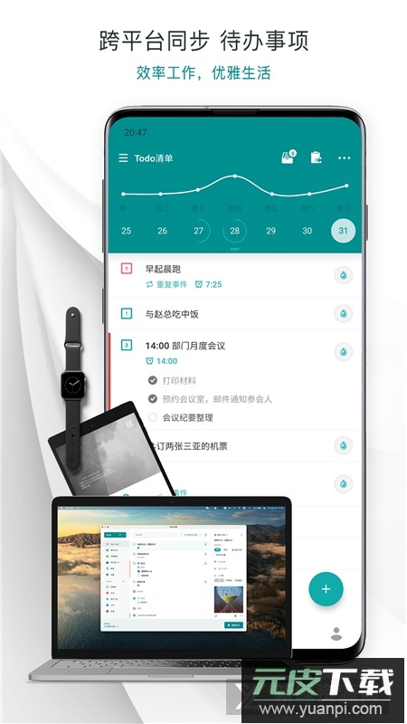Todo清单官方手机版截图4