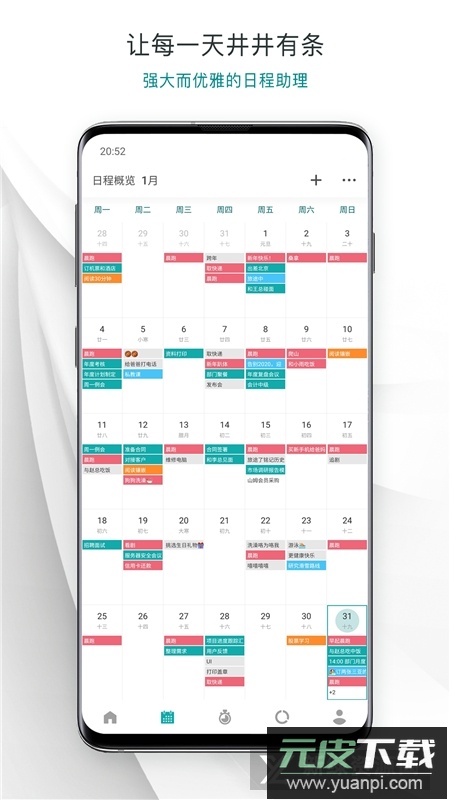 Todo清单官方手机版截图5
