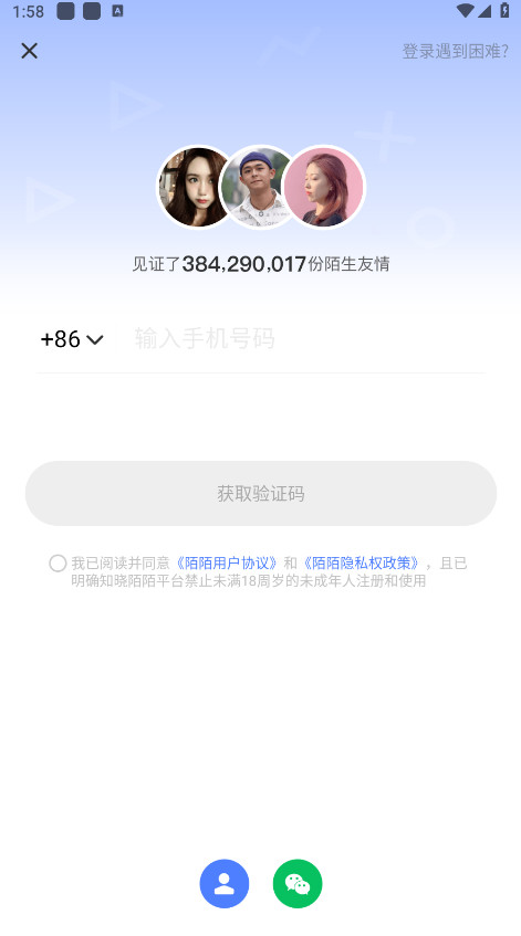 MOMO陌陌官方下载截图1