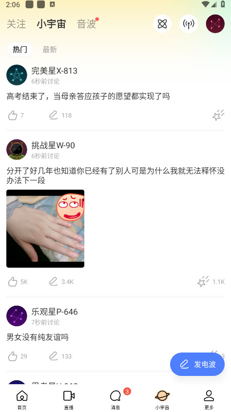 MOMO陌陌官方下载截图2