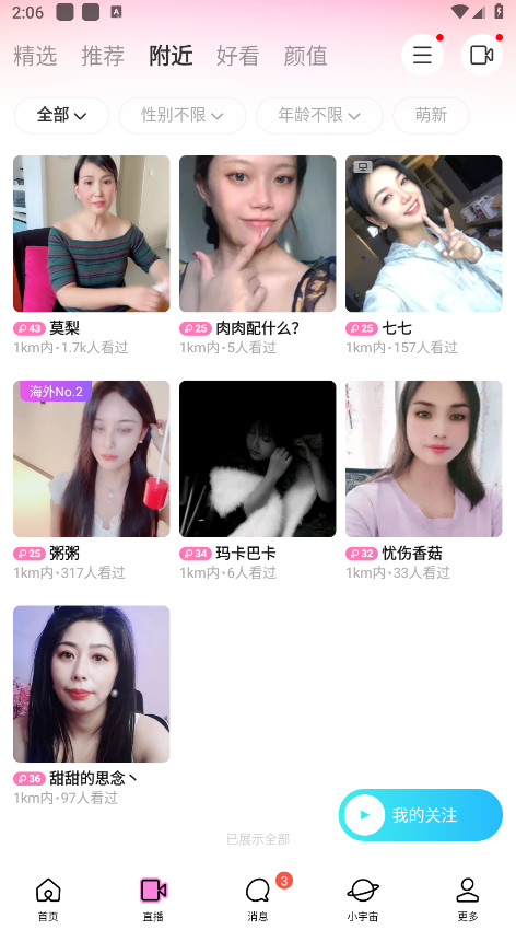 MOMO陌陌官方下载截图3